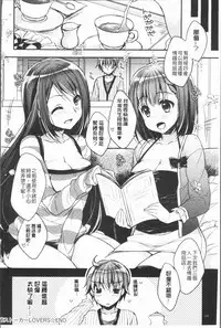 [Araiguma] Icha Hame Love [Chinese]