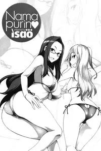 [isao] Namapurin [Digital]