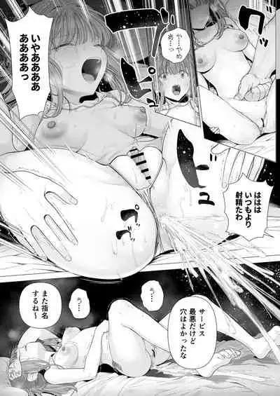 Kowareru Mae ni Yorokobi o Oshiete