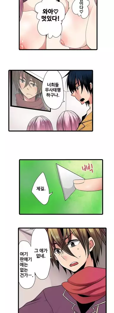 Shameful vending machine Ch. 1-15