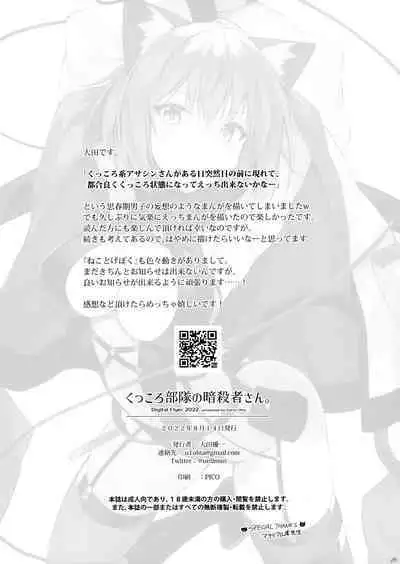 (C100) [Digital Flyer (Oota Yuuichi)] Kukkoro Butai no Assassin-san.