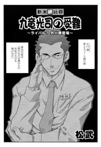 [Matsu Takeshi] Shinmai Ginkouin Kyuuryuu Kouji no Junan Ch. 1-13