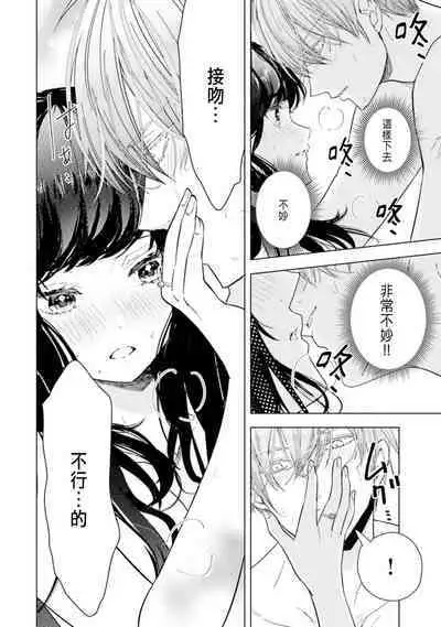 Toriaezu, Yarimashou | 總之先來做吧 Ch. 1-3