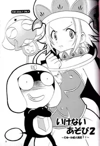 [Azumaya Shiten (Kotobuki Maimu)] Ikenai Asobi 2 (Keroro Gunsou)