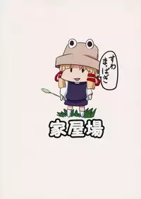 (Kouroumu 10) [Kaokuba (Shinyashiki)] YariSana (Touhou Project)