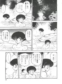(SC35) [STUDIO SHARAKU (Sharaku Seiya)] Mibojin Geshuku (Fukkokuban) (Maison Ikkoku)