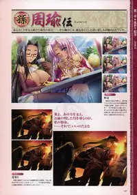 [Baseson] Shin-Koihime Musou Otome Ryouran Sangokushi Engi Perfect Visual Book