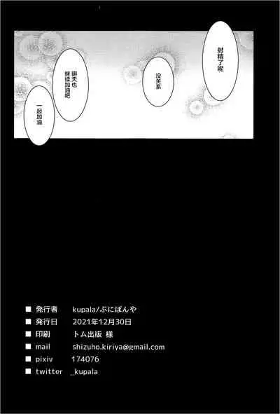 Fuchou no Chotto Gouin na Seikyouiku.