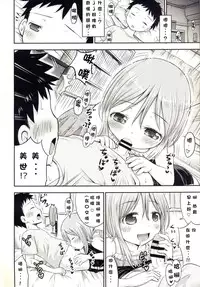 (C88) [Kidoukan (Kidou Muichi)] Chiisana Seikatsu 3 [Chinese] [CE汉化组]