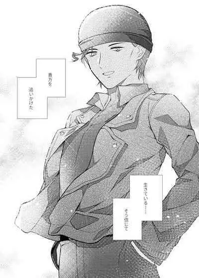 Shiki o Meguru Inori wa Itsumademo