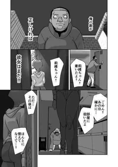 Oitekebori Tsuma Sasae wa Ikemen Dekachin Daigakusei