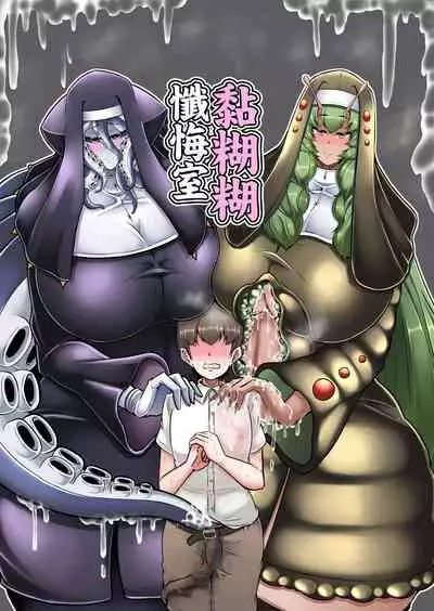 Dorodoro Zangeshitsu