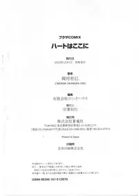 [Okamura Morimi] Heart wa Koko ni