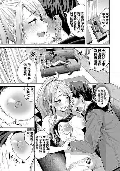 Itazura Kanojo no Yukana-san