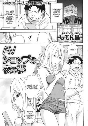 [Shiden Akira] AV Shop no Yoru no Yume (COMIC MASYO 2013-02) [English] [CGrascal]