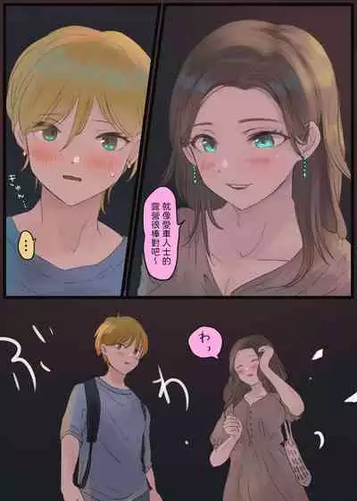 [Momohikimura (Momohiki)] Off-tomo Bijin Ane-sama ni Shachuuhaku de Nukarechau [Chinese]