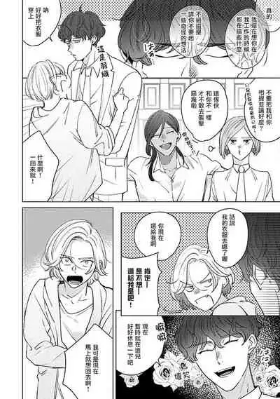 Furetaku Nattara, Kaette Oide | 回到我这里来吧 倘若你想要触碰的话 Ch. 1-5