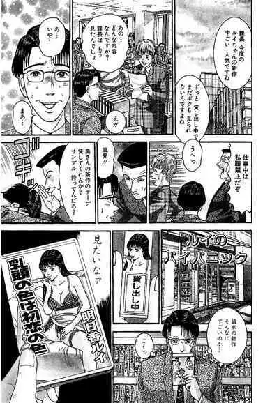 Sekkusuresu Shinsō-ban 1