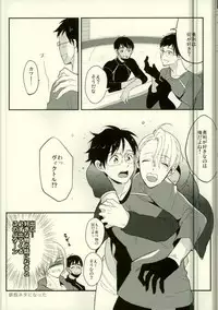 (Futari no Love Sequence) [COCO (Susugu)] Kimi no Koubutsu (Yuri on Ice)