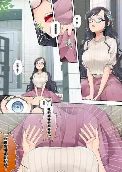 私 swap オレ 〜近所のスケベなイタズラっ子とカラダを入れ替えられた私〜