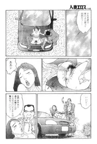 [Takashi Katsuragi] Hitoduma eros vol. 8