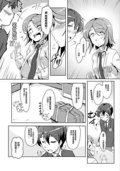 エッチしたら♂入れ替わっちゃった！？♀～幼なじみと快感チェンジ！1-6