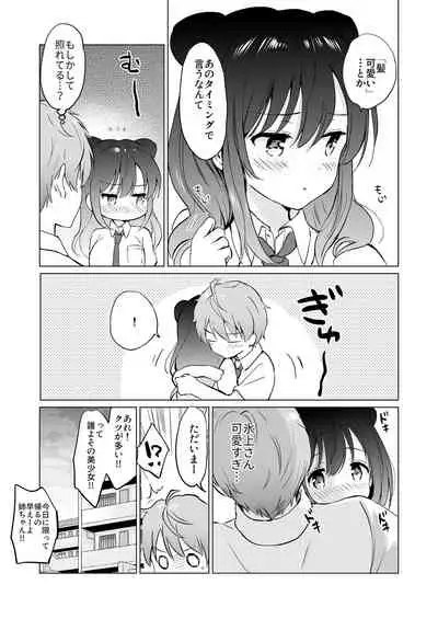 [Kurimomo (Tsukako)] Kanojo no Netsu de Toroketai [Digital]