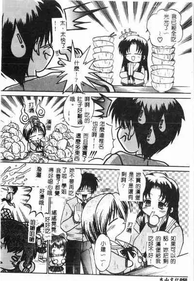 [Anthology] Tactics Anthology Comics ONE ~Kagayaku Kisetsu e~ hen [Chinese]