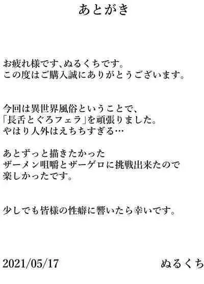 [Nuru kuchi tō] [Isekai fuuzoku] Okuchi senmonten hen