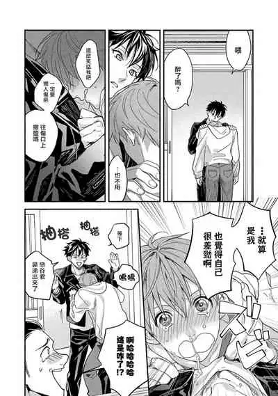 [Sabamiso] Sex Sales Driver Ch. 1-3 [Chinese] [拾荒者汉化组] [Digital]