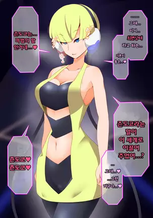 Zundoko Sennou - Isshu Hen | 즌도코 세뇌 - 잇슈 편