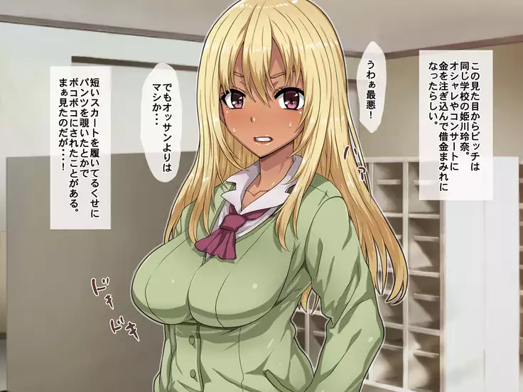 Namaiki Onna to Okane de Onaho Keiyaku!