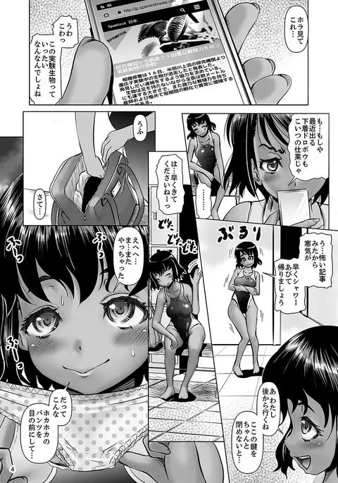 Houshoku Joutai ~Hiyake Kyouei Mizugi Tairyou Shokushu Shussan~