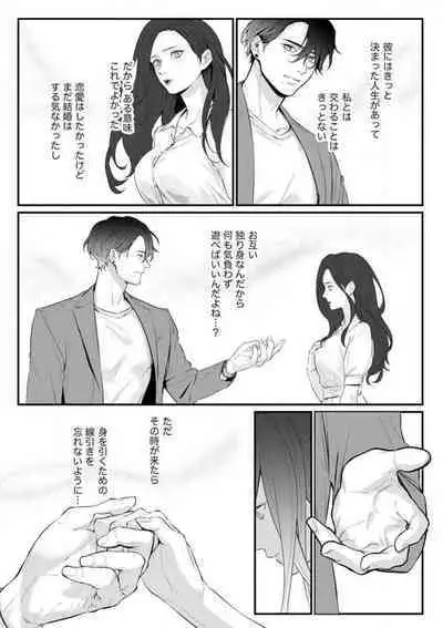 Risei O Sutete, Dōkei O Daku 1-6