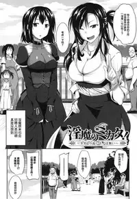 [Fue] Inma no Mikata! Ch. 1-3 [Chinese] [丧尸汉化]
