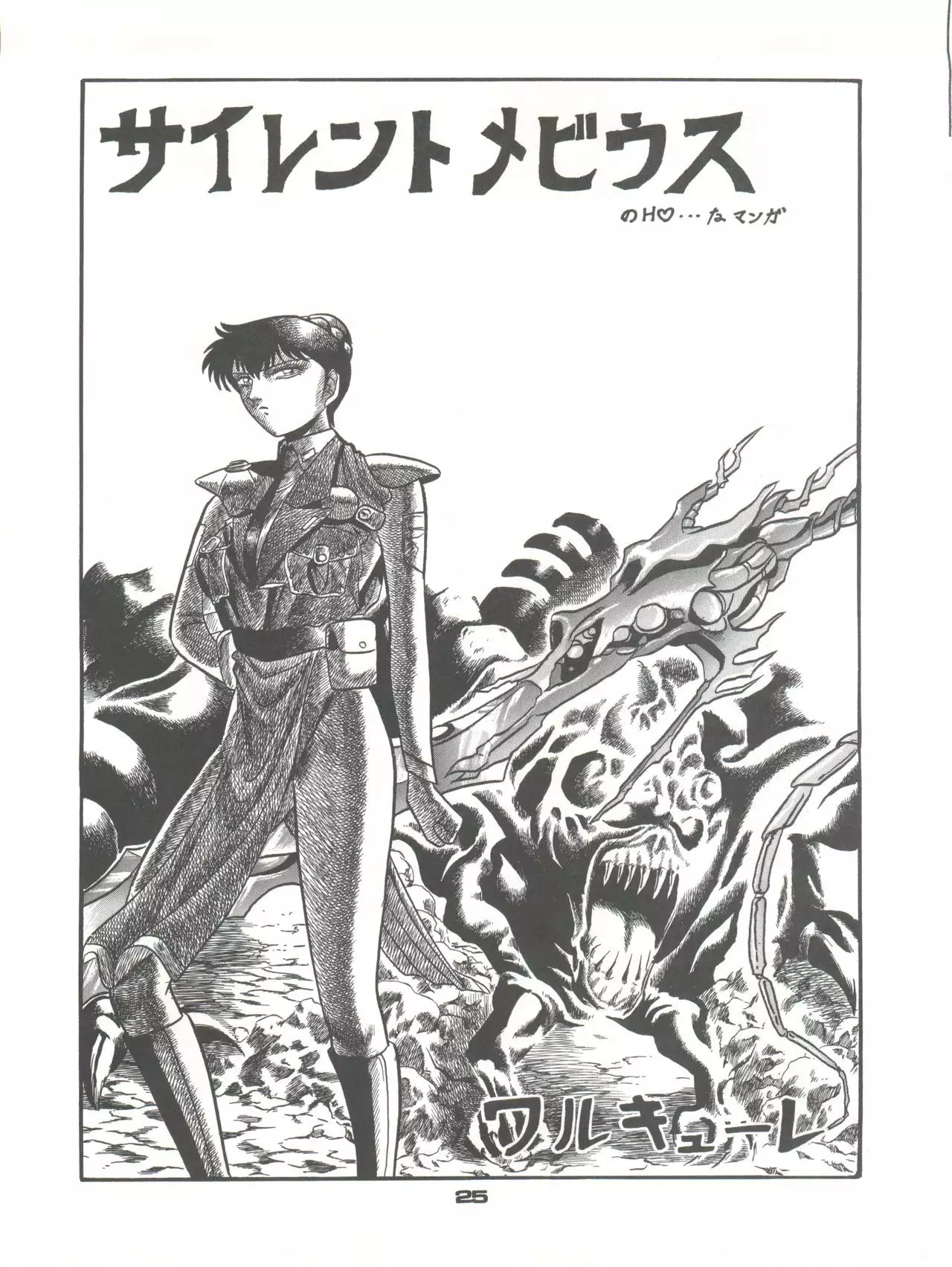 PUSSY CAT Vol. 23 Silent Mobius 2