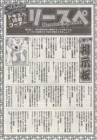 Doki! Special 2009-06