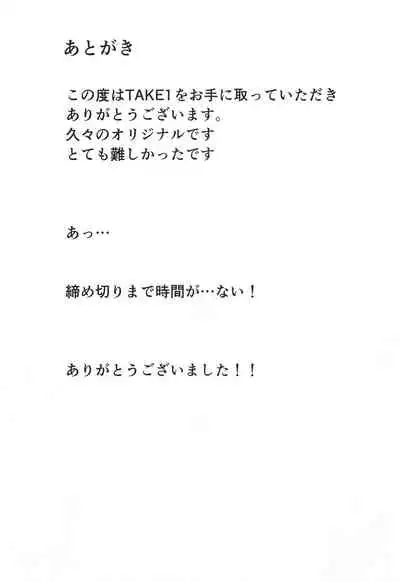 (COMITIA126) [Ikkizuka (Kizuka Kazuki)] TAKE 1