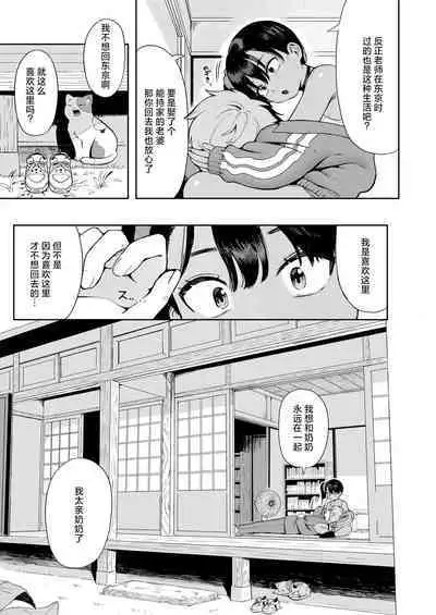 Sewayaki♥ Mesugaki Obaa chan | 热心体贴♥ 小丫头大场妹妹