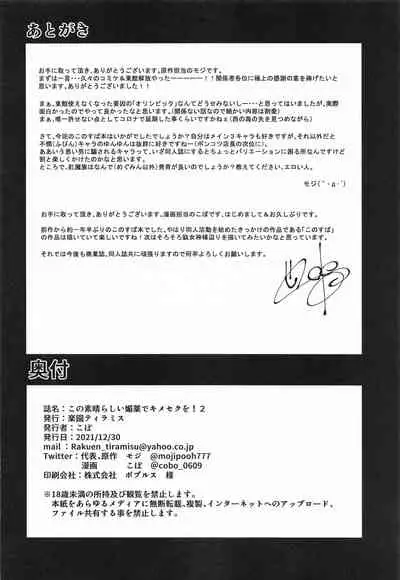 Kono Subarashii Biyaku de Kimeseku o! 2