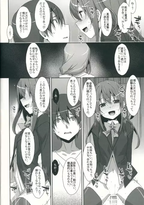 Watashi no, Kareshi-kun