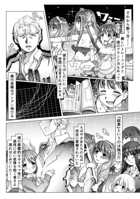 Idol Shoujo Choukyou Kaizou "Hakai to Kyuusai" 2 Sakuhin Set