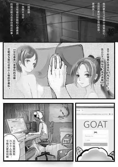 [Minworld] GOAT-goat chapter 2 [CHINESE]