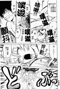 [Kouda Tomohiro] Petit-Roid 3 2 | 機器三淫妹 [Chinese]