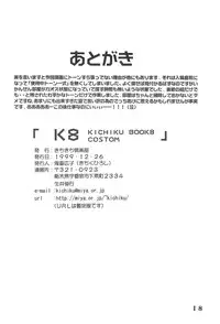(C57) [Kichikichi Club (Kichiku Hiroshi)] K8 KICHIKU BOOK8 COSTOM (Digimon)