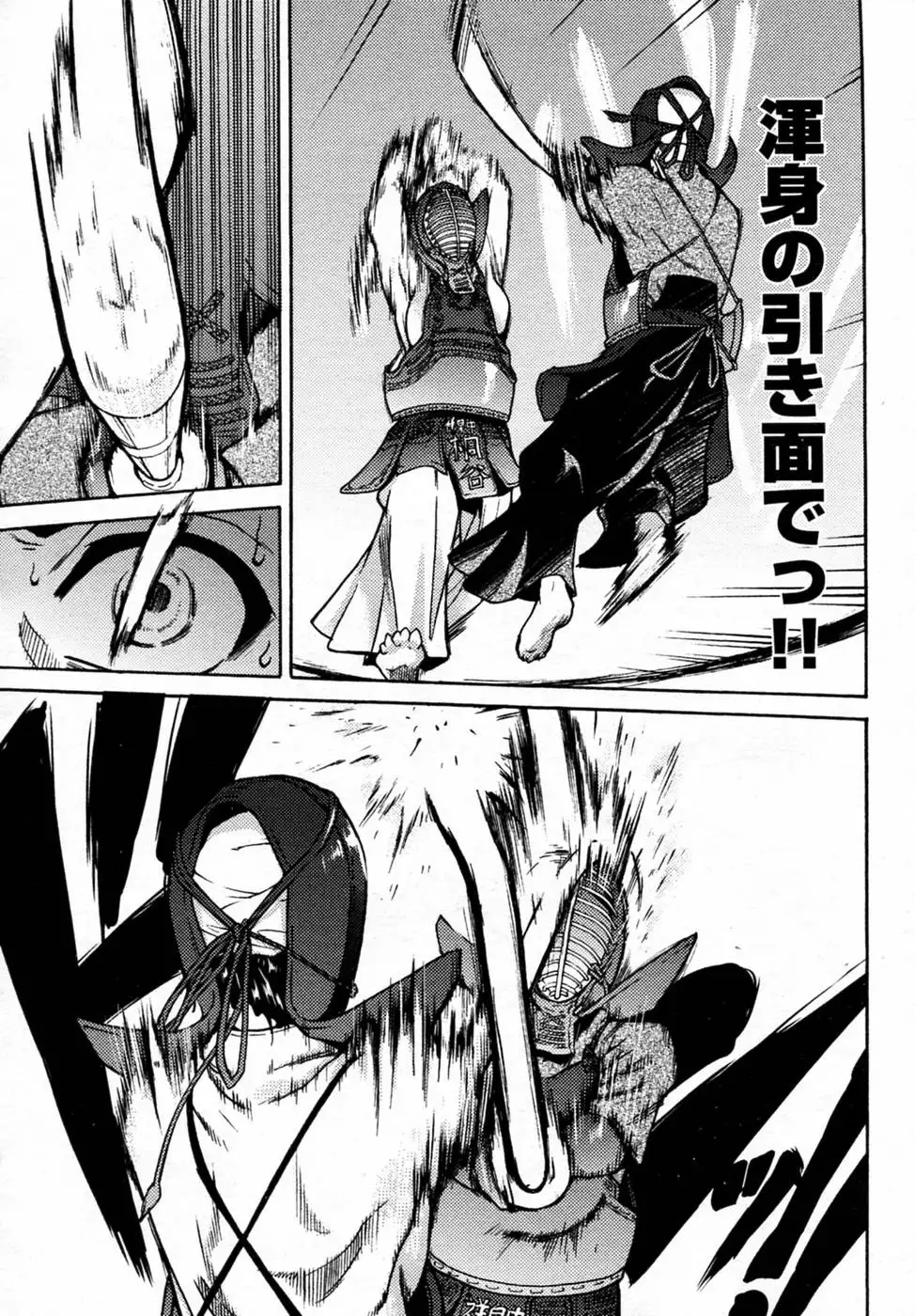 Pisu Hame! Chapter 4