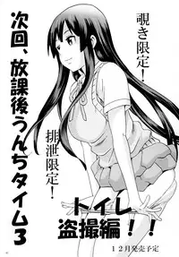 [GOLD DUST] Houkago Unchi Time 2 (K-ON!)