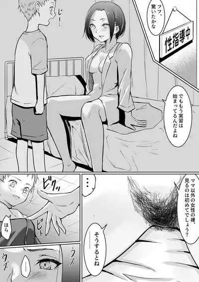 [バビ (バビ)] 性教育促進政策につき 1