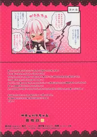 (C95) [Unagiyasan (Hanamiya Natsuka)] Succubus-chan Ikusei Nisshi