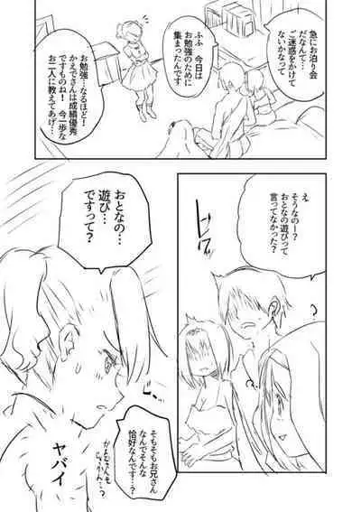 Ecchi na Imouto to Chibikko Harem